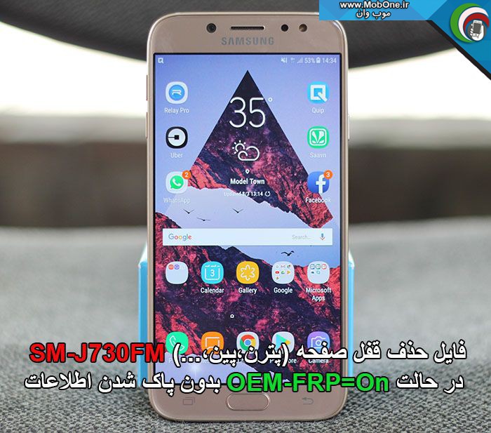 فایل حذف قفل SM-J730FM