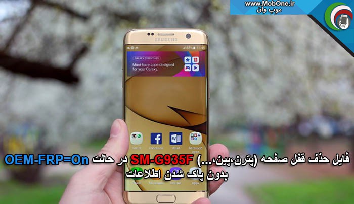 فایل حذف رمز SM-G935F