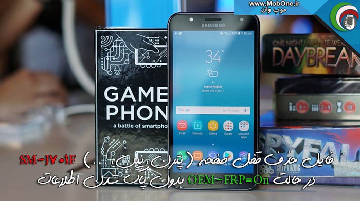 فایل حذف قفل SM-J701F