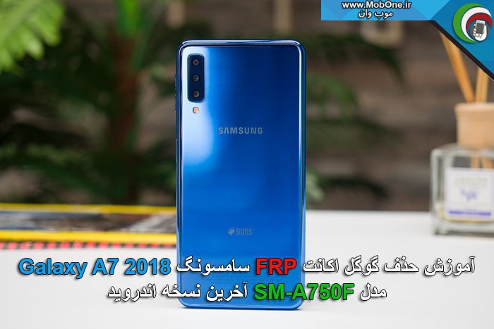 حذف گوگل اکانت SM-A750F