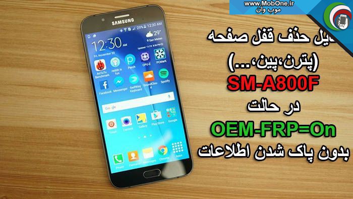 فایل حذف قفل SM-A800F