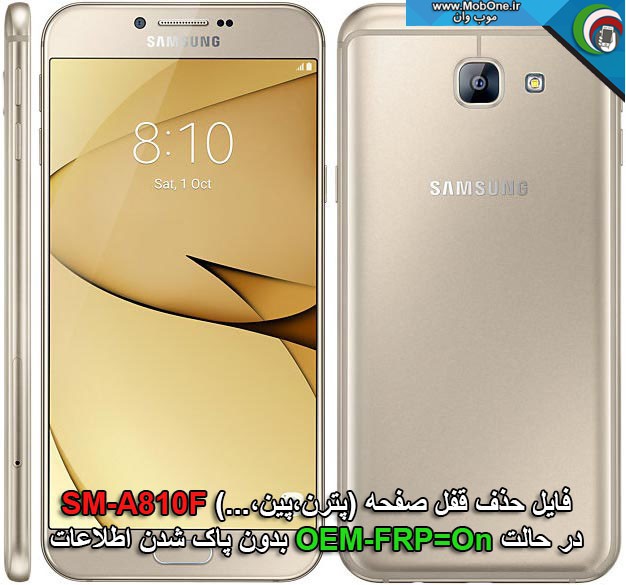 فایل حذف قفل SM-A810F