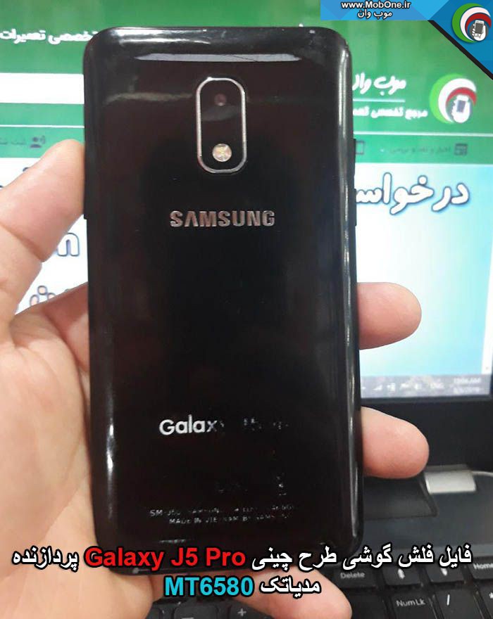 فایل فلش گوشی چینی Galaxy J5 Pro
