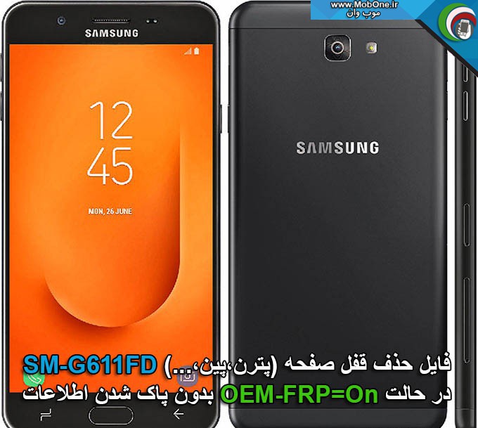 فایل حذف قفل SM-G611FD