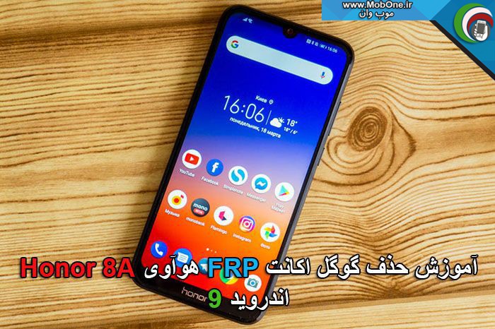 حذف گوگل اکانت Honor 8A