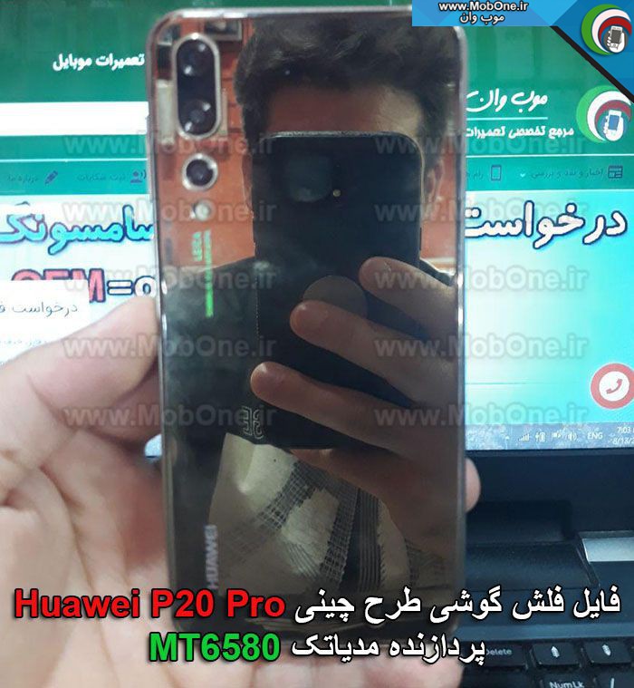 فایل فلش گوشی چینی Huawei P20 Pro Clone