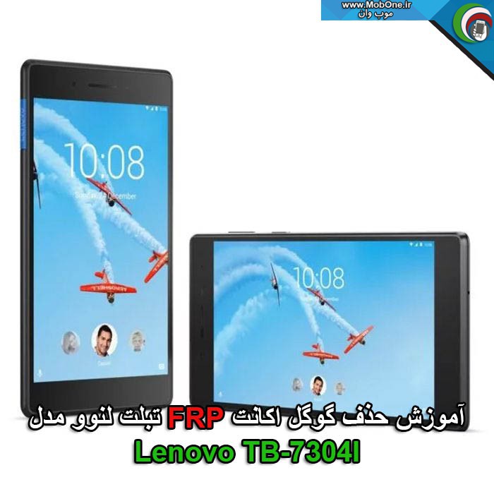 حذف گوگل اکانت LENOVO TB-7304I