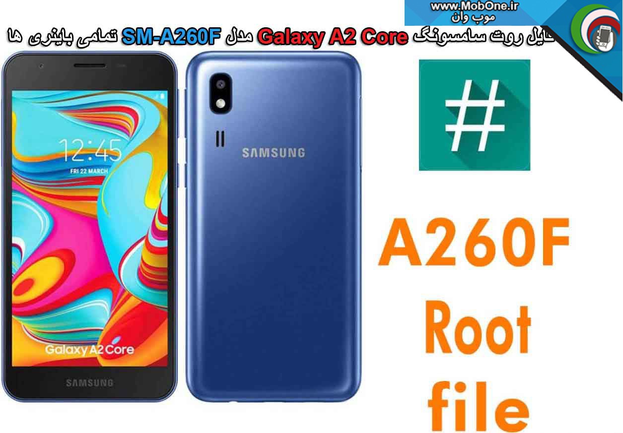 فایل روت SM-A260F