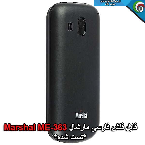 فایل فلش Marshal ME-363