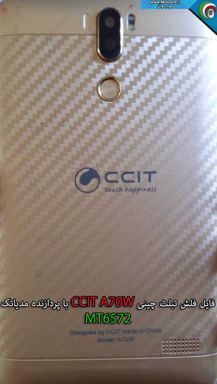 فایل فلش CCIT A70W