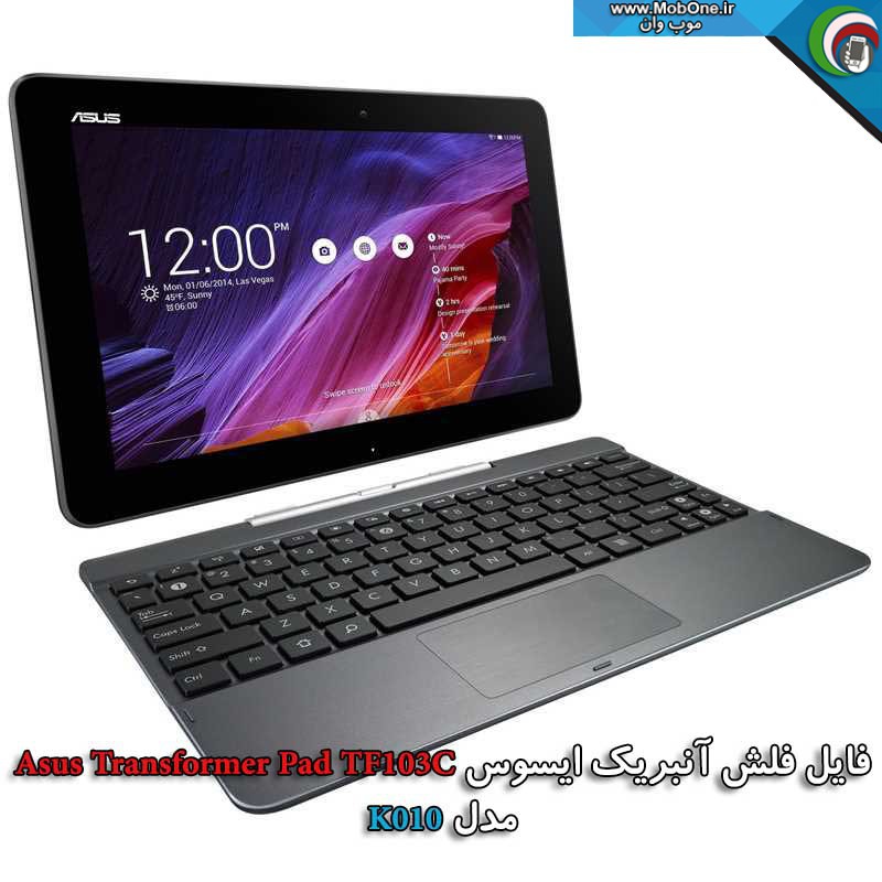 فایل فلش Asus K010