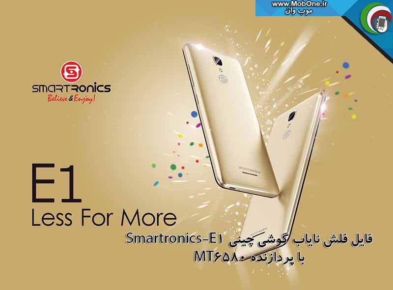 فایل فلش Smartronics-E1