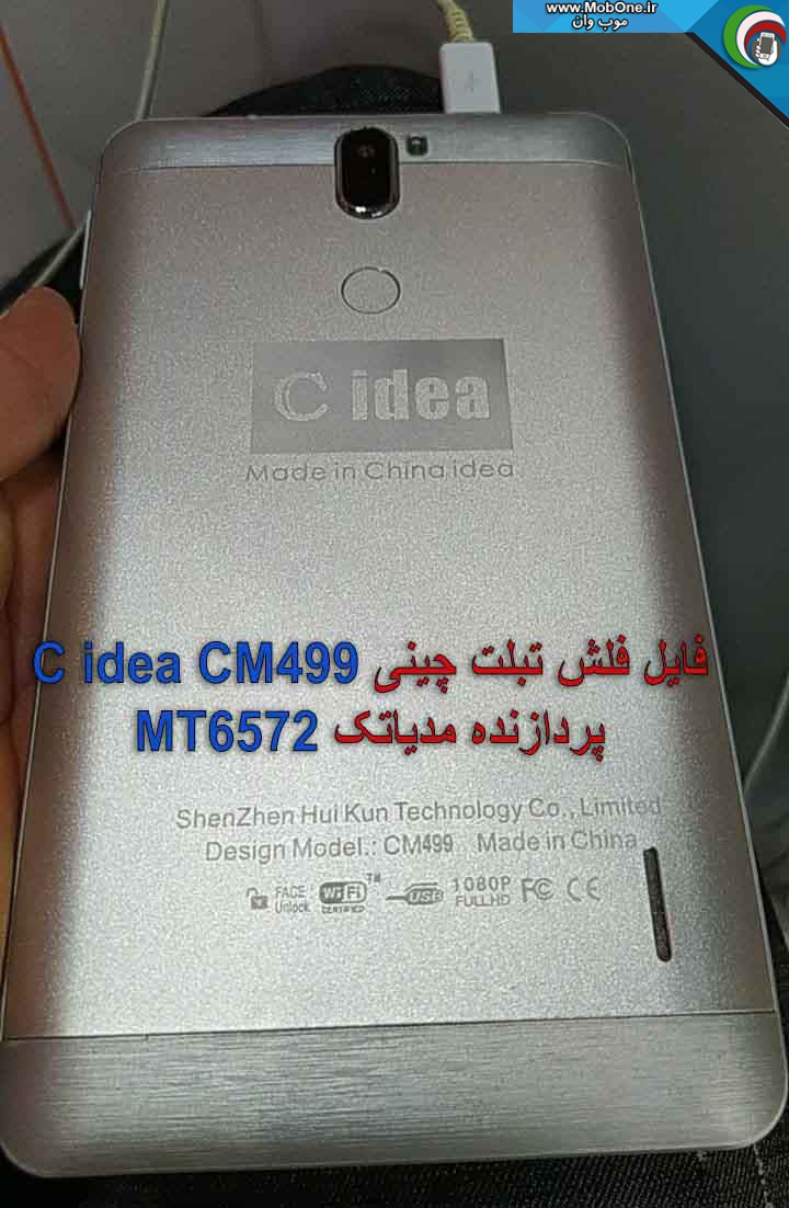 فایل فلش C idea CM499
