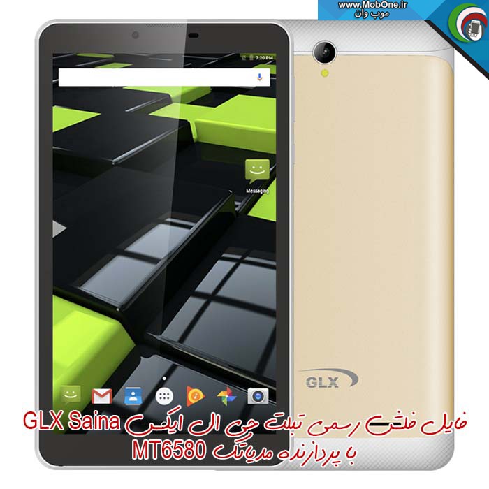 فایل فلش GLX Saina