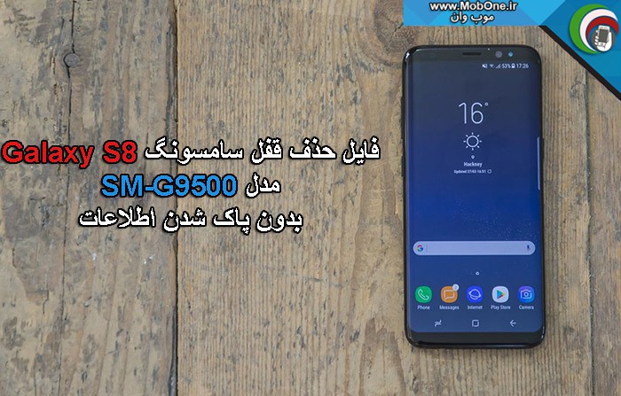 حذف قفل صفحه SM-G9500